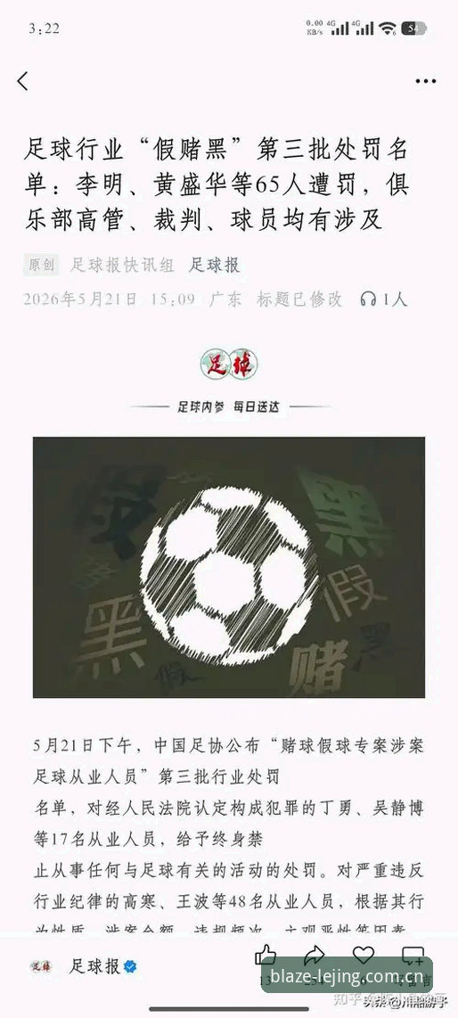 足协第三批禁足名单全面解析：17人终身禁赛背后的中国足球生态危机